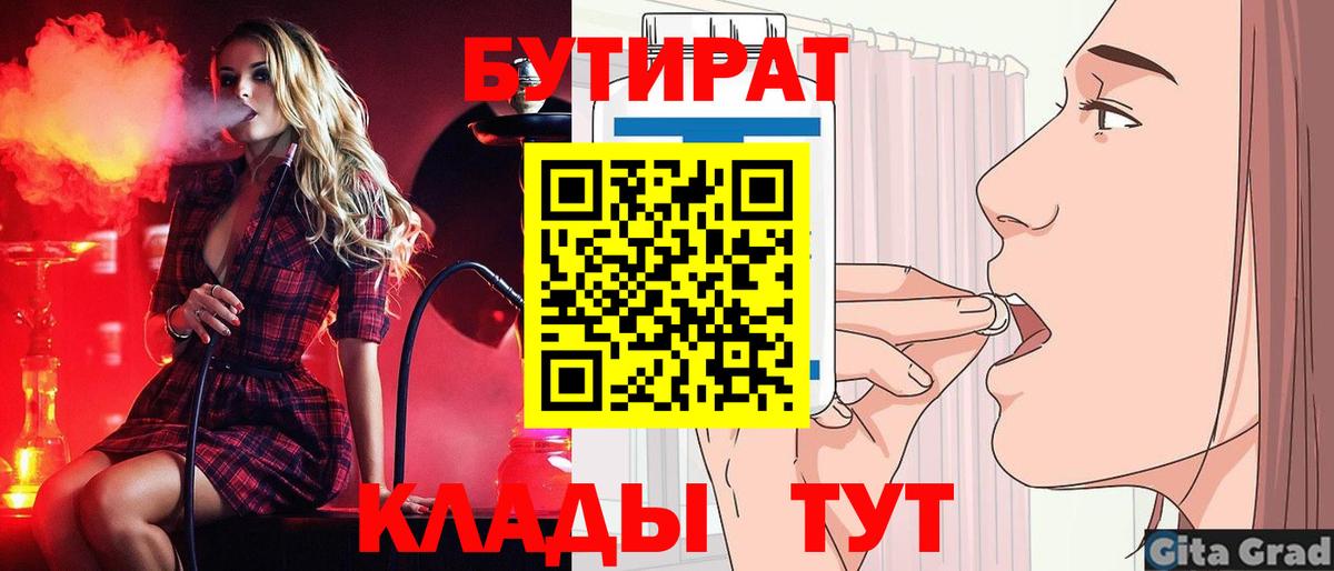Лениногорск  Бутират  Вход с VPN  БУТИРАТ жидкий экстази 