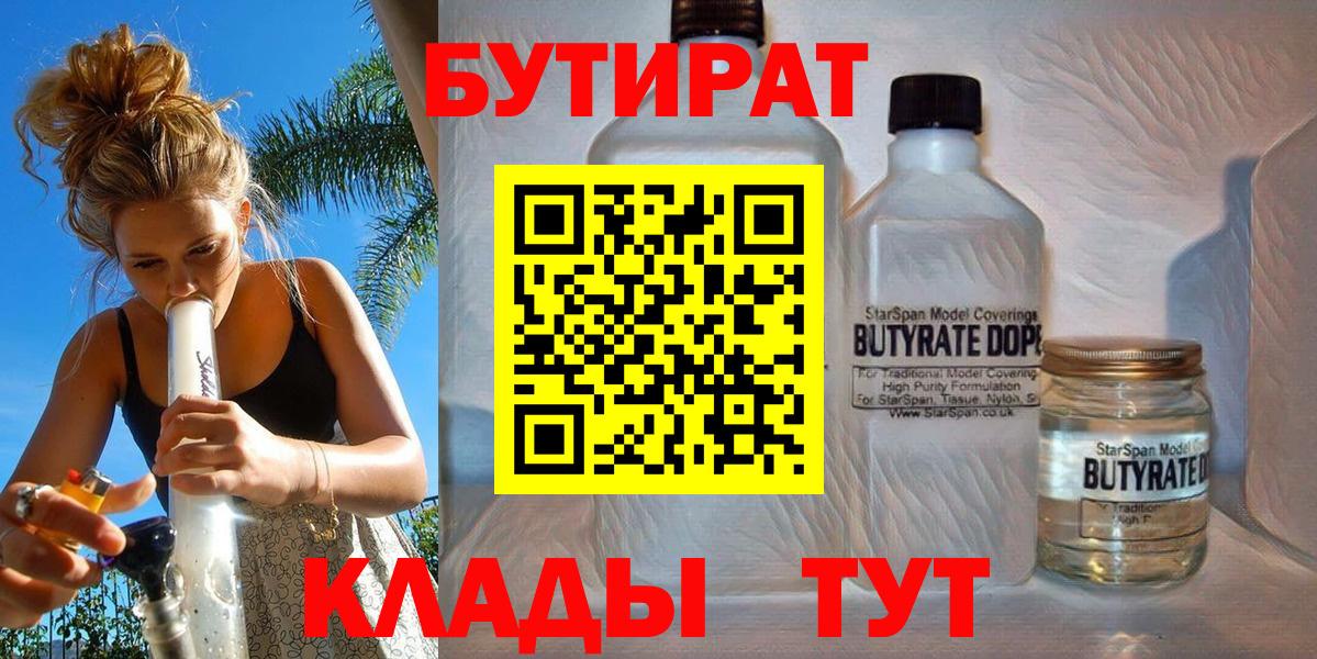 Бутират оксибутират Лениногорск