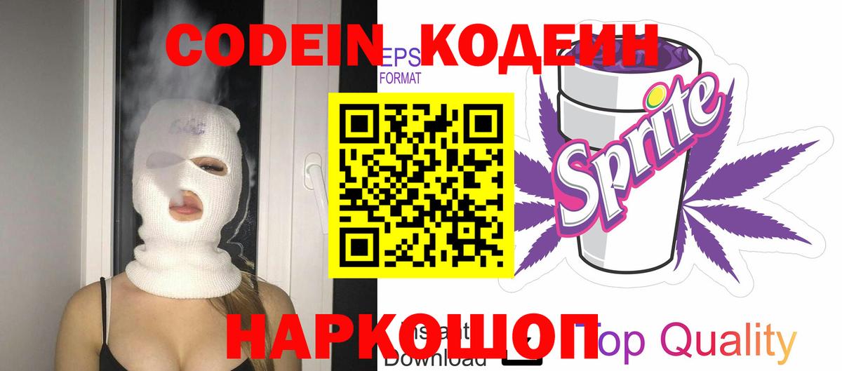 Codein напиток Lean (лин)  Вход с VPN  Codein напиток Lean (лин)  Лениногорск 