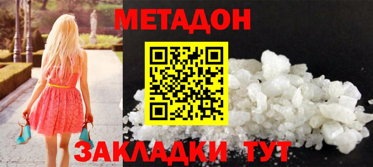 МЕТАДОН кристалл Лениногорск